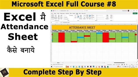 Attendance Sheet In Excel Attendance Sheet Kaise Bnaye How To Make