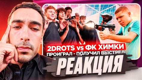 РЕАКЦИЯ НА 2DROTS РУССКИЙ iShowSpeed против МБАППЕ 2DROTS YouTube