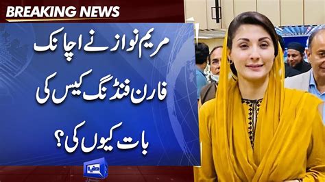 Why Maryam Nawaz Talked About Foreign Funding Case Latest Details Youtube