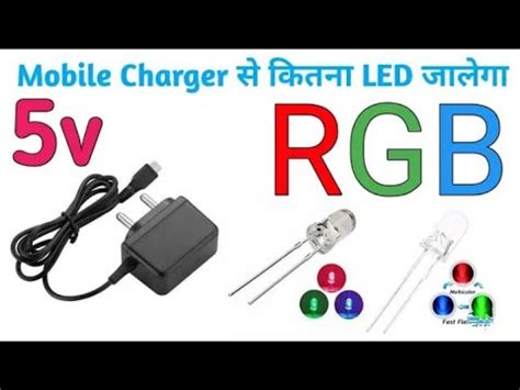 Mobile Charger Se 5 Mm Led Kitna Jalega Led Bulb Mobile Charger Se Kase