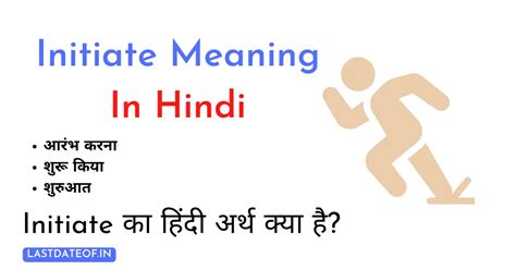 Initiate Meaning In Hindi Initiate का हिंदी में अर्थ Last Date Of