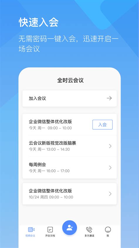 全时云会议app下载安装 全时云会议下载 全时云会议系统官方版