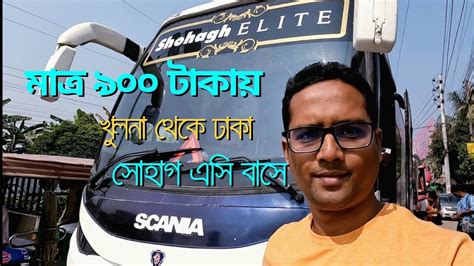 খলন থক ঢক মতর ৯০০ টকয সহগ এস বস Khulna to Dhaka by