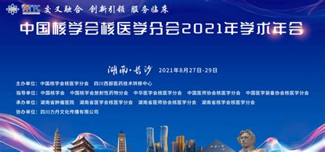 【报名】中国核学会核医学分会2021年学术年会 截止：8月15日 尹宇振