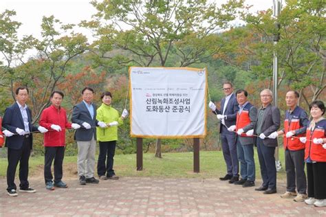 포토뉴스 메르세데스 벤츠 사회공헌위원회 산불 소실 경북 울진군 도화동산 복구