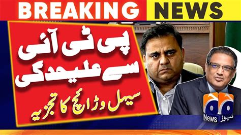 PTI Leader Fawad Chaudhry Leaves PTI Suhail Warraich Analysis Geo