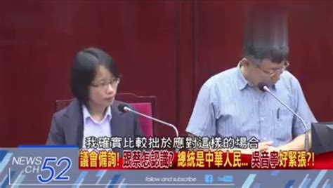 蔡英文亲信称“小英是中华人民共”柯文哲笑场手机凤凰网