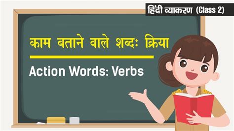 Kriya Verb Hindi Grammar Class Youtube