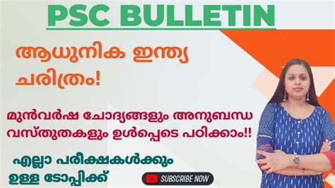 PSC BULLETIN RELATED FACTS MODERN INDIAN HISTORY KERALA PSC TRICKS PSC