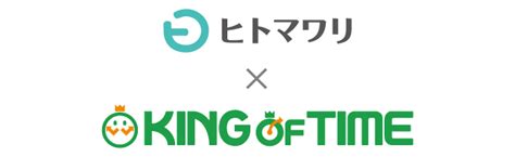 勤怠管理システム「king Of Time」とクラウド型人材管理システム「ヒトマワリ」がapiによるサービス連携を開始｜ヒューマン