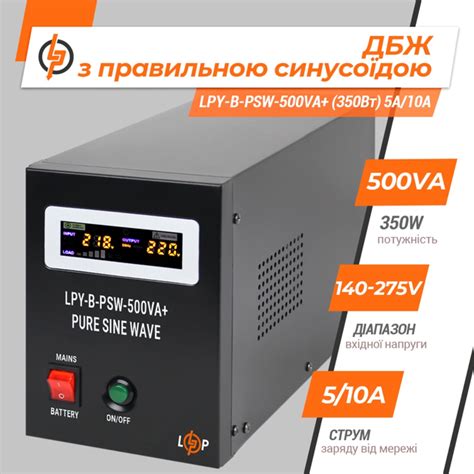 Источник бесперебойного питания для котла Logic Power LPY B PSW 500VA