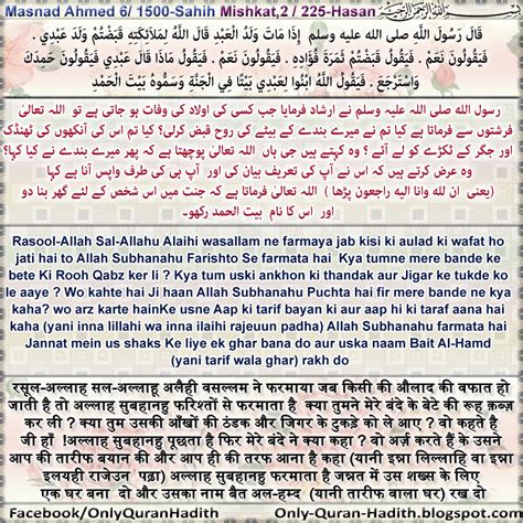 Only Quran Hadith Apne Aulad Ki Wafat Par Sabr Karte Huye Allah Ki