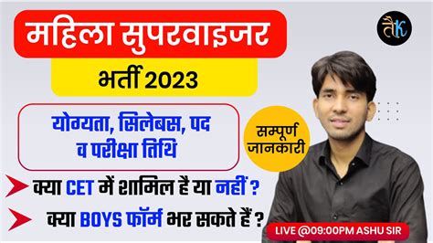 महल सपरवइजर भरत 2023 l Mahila Supervisor Vacancy 2023 Rajasthan