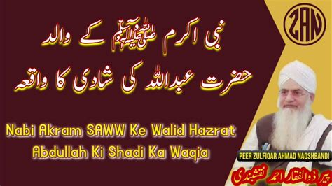 Nabi Akram Saww Ke Walid Hazrat Abdullah Ki Shadi Ka Waqiaby Peer