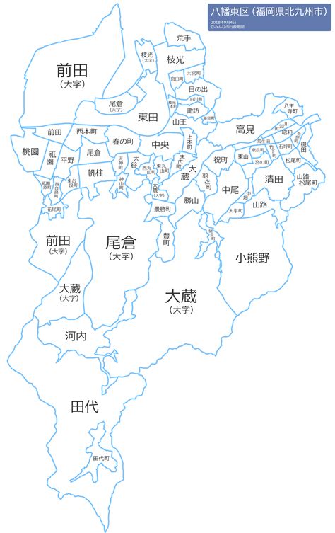 北九州市八幡東区（福岡県） みんなの行政地図