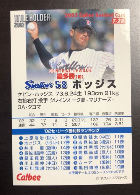 カルビープロ野球チップス2003 タイトルホルダーカード T 22 ホッジス サイン2003年～｜売買されたオークション情報、yahooの