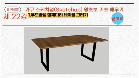 Sketchup D Modeling Youtube