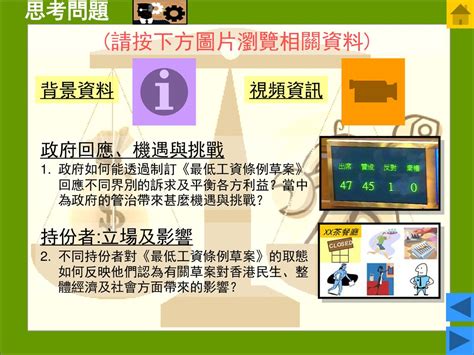 熱點事件 最低工資 熱點事件 最低工資 首頁 回到通識教育科網上資源平台 瀏覽內容 Ppt Download