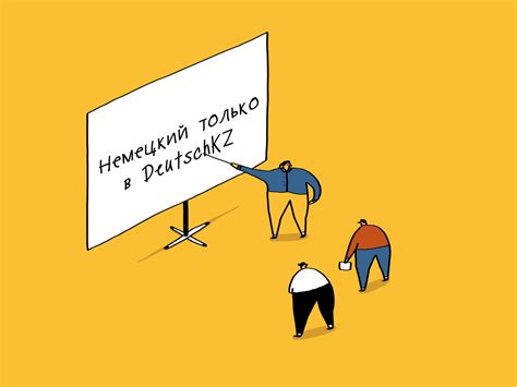 Преподаватели немецкого языка DeutschKZ