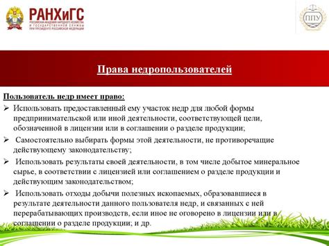 Эколого-правовой режим недропользования - презентация онлайн