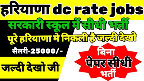 Haryana Dc Rate Job Haryana Dc Rate Job 2022 Haryana Dc Rate Vacancy