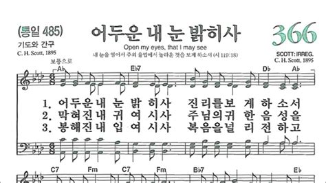 366장 어두운 내 눈 밝히사영락 78 World Choir 2022년 5월 15일 Youtube