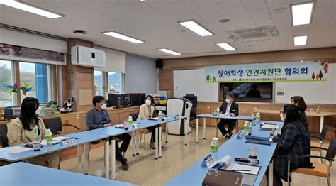 영양교육지원청 장애학생 인권지원단 협의회 개최 E시사코리아저널