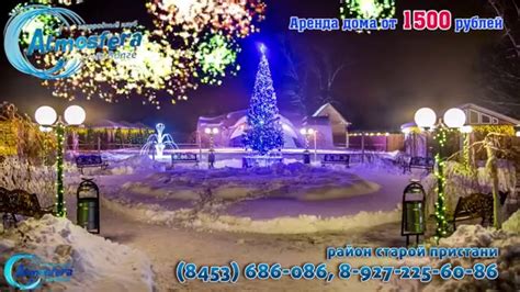 Атмосфера Новый год 2015 - YouTube