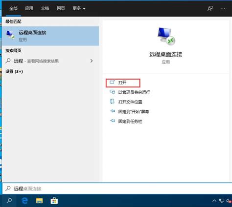 Win10远程桌面连接如何开启，3种方式助你远程控制 系统之家