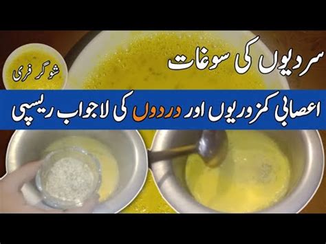 Sardiyon Ki Soghat Sugar Free Breakfast Drink Healthy Recipe For