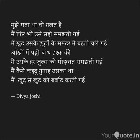 Quotes Writings By Divya Joshi Yourquote