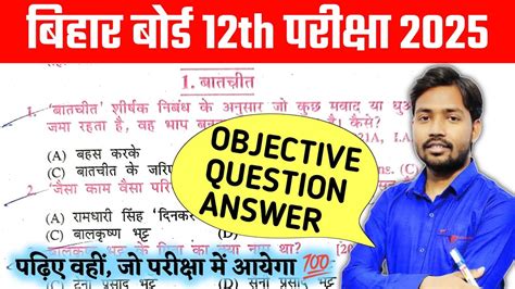 Bihar Board Class 12th Hindi Exam 2025 Bseb 12th Hindi Chapter 1