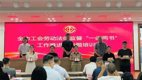 全市工会劳动法律监督“一函两书”工作推进暨专题培训会议召开 晋城市人民政府