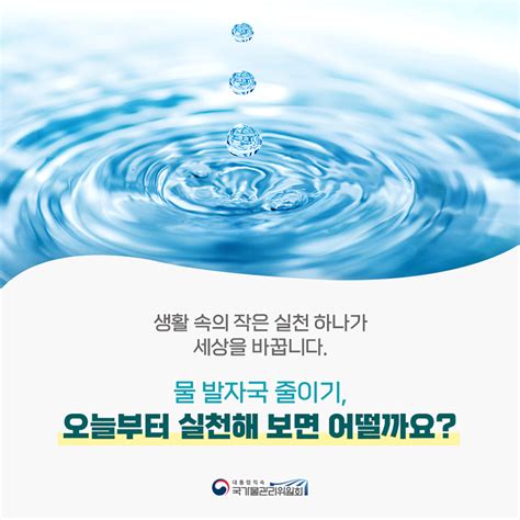 국가물관리위원회 뉴스레터