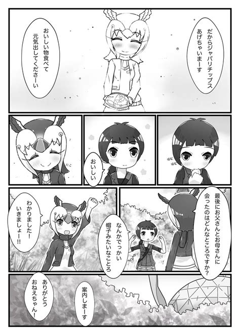 けものフレンズ「恵方巻きも豆もほどほどにするのですよ🦉 けものフレンズ けもフレ3 節」 さるとり Skeb募集中の漫画