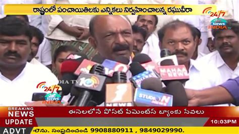 PCC CHIEF Raghuveera Speaks Over Panchaayat Elections INDIA TV Telugu