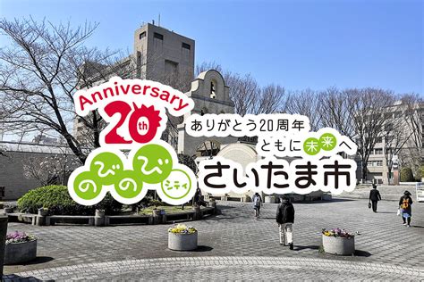 2021年から5月1日が「さいたま市民の日」に 様々な施設の使用料が無料 （浦和シティネット）