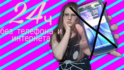 1 день без телефона челлендж - YouTube