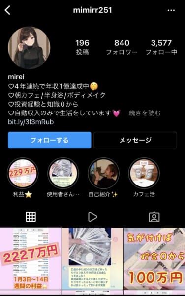 インスタ副業は稼げる？【本物と詐欺の見分け方and詐欺師の特徴6つ】 女性副業比較ナビ（女性のための副業コラムサイト）