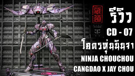 Cangdao Model X Jay Chou Cd Ninja