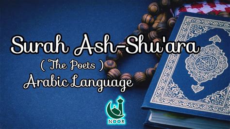 026 Surah Ash Shu ara The Poets سورة الشعراء Reciter Mishary