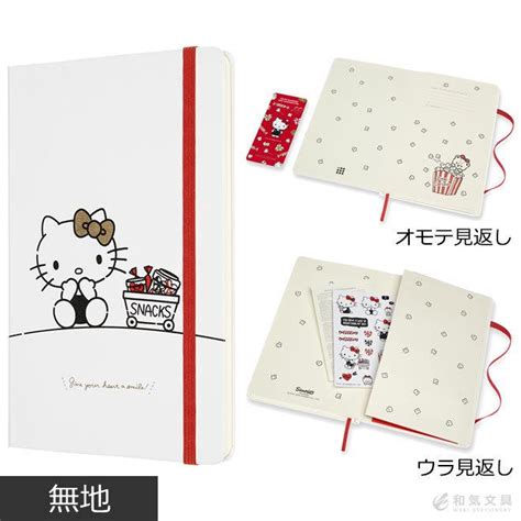 限定 モレスキン ハローキティ ノートブック ラージ かわいい キティちゃん グッズ Moleskine 0291文房具の和気文具