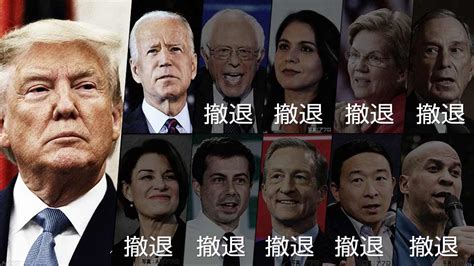 アメリカ大統領選挙 民主党 候補者選び｜アメリカ大統領選挙2020｜nhk News Web