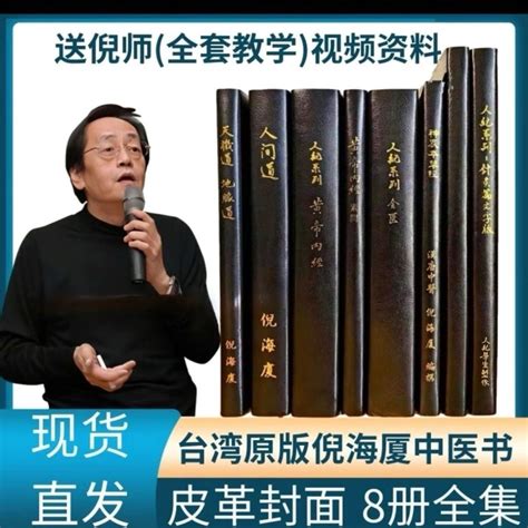 倪海廈書籍推薦黃帝內經原版繁體8冊中醫書籍全套教材送軟件穴位圖 蝦皮購物