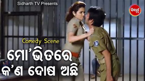 FILM COMEDY SCENE Mo Bhitare Kan Dosa Achhi ମ ଭତର କଣ ଦଷ ଅଛ Amlan