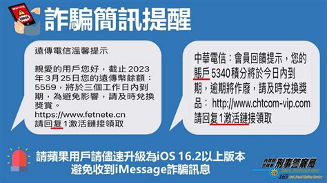 反詐騙宣導近日詐騙集團假冒電信業者避免收到iMessage詐騙訊息