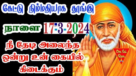 Shirdi Sai Baba Advicetamil Sai