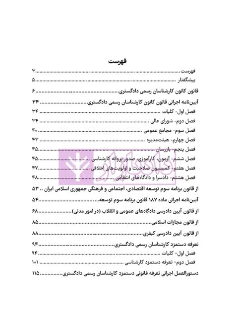 قوانین و مقررات کارشناسی رسمی دادگستری با نمونه سوالات و پاسخ تشریحی