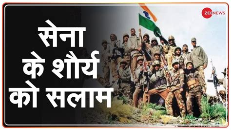 Kargil Vijay Diwas करगिल विजय दिवस मनाने की तैयारियां शुरू Kargil