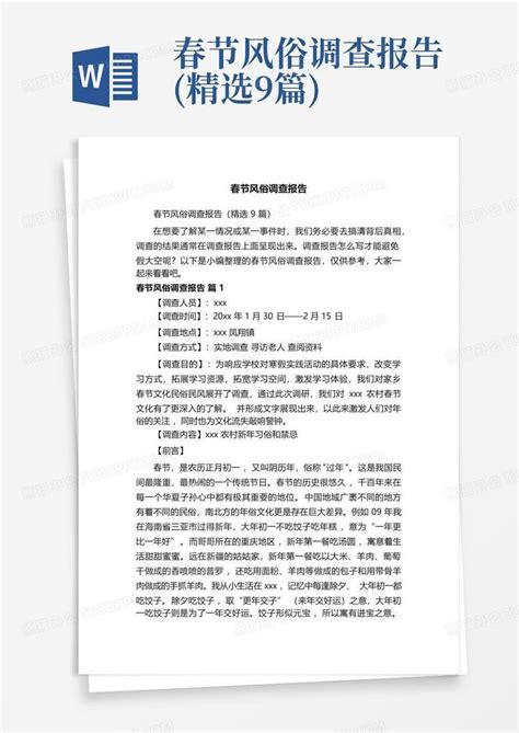 春节风俗调查报告精选9篇word模板下载编号ldrrgoed熊猫办公